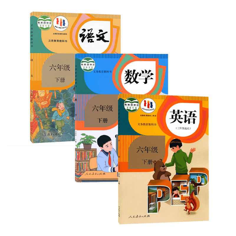 六年级下册语文、数学、道法课本 人教版 人民教育出版社人教版教材