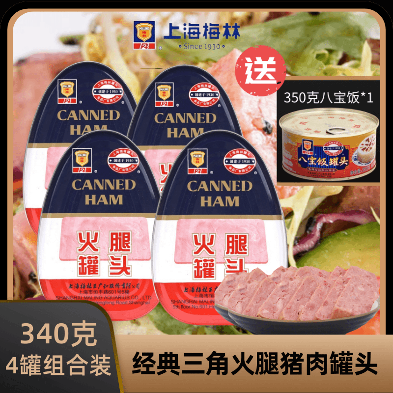 MALING/梅林【4罐*340克】上海梅林火腿罐头【送350克八宝饭】即食