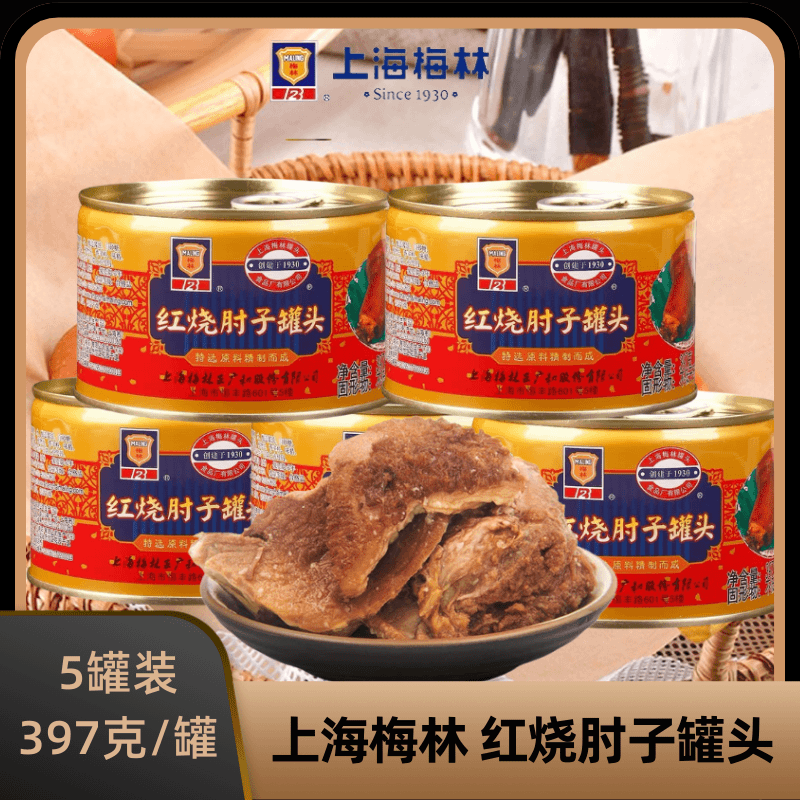 MALING/梅林红烧肘子罐头【397克*5罐】上海梅林 下饭菜熟速即食