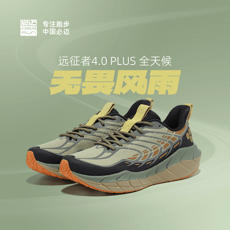 【护膝缓震】必迈2023春夏远征者4.0 PLUS软弹透气慢跑鞋XRPG009