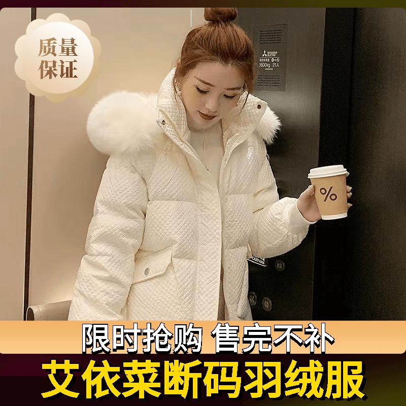 艾菜依羽绒服新款2023女装小个子小香外套大毛领小众女冬季冬季清