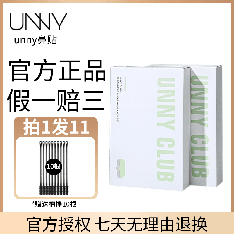 UNNY黑头鼻贴套装导出粉刺收润毛孔温和不易刺激男女士