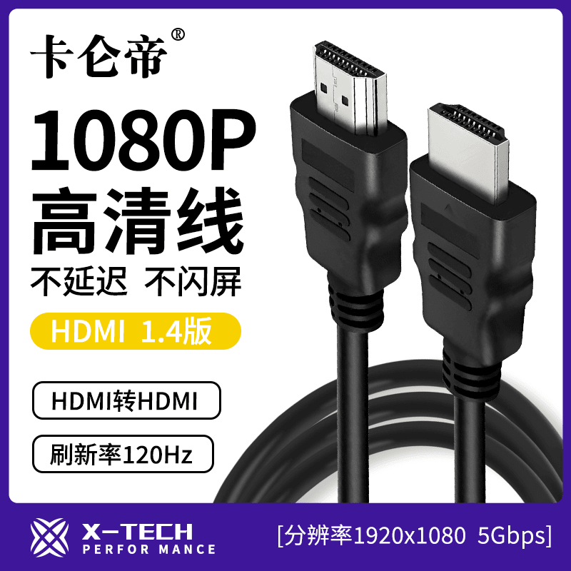 卡仑帝hdmi线高清线电视机顶盒电脑显示器投影仪数据线延长线游戏