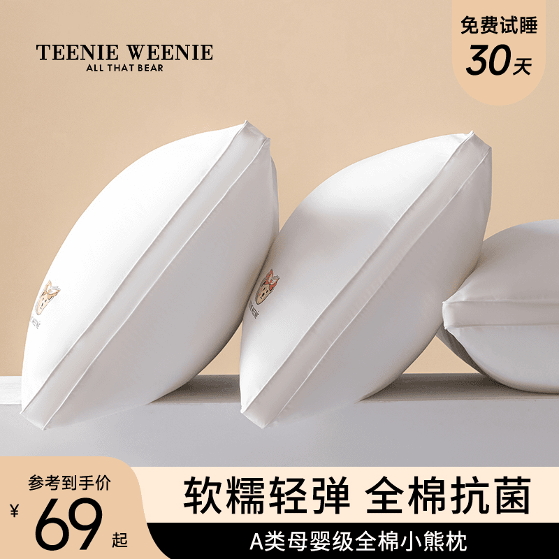 TeenieWeenie全棉枕头枕芯星级酒店单人抗菌防螨护颈椎助睡眠低枕