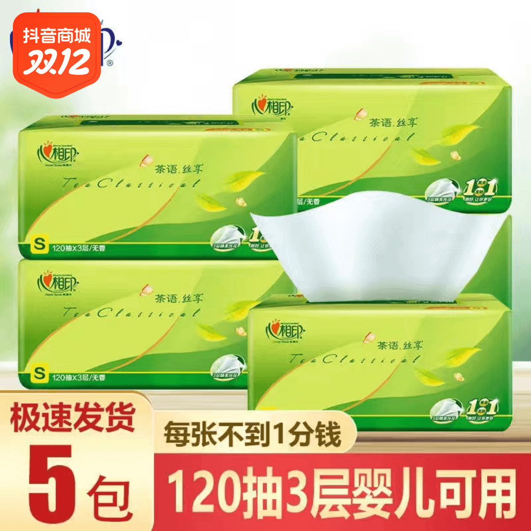 心相印抽纸茶语无香三层120抽母婴加量纸巾加厚餐巾纸学生家庭装