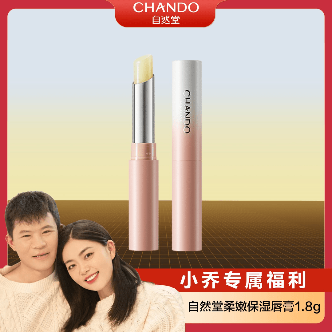 【小乔专属】自然堂柔嫩润养护唇膏1.8g干裂补水保湿唇纹打底