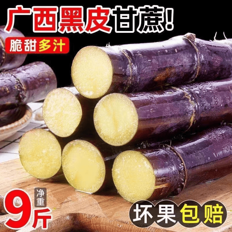 正宗广西黑皮甘蔗9斤当季水果整箱脆甜多汁现摘现发