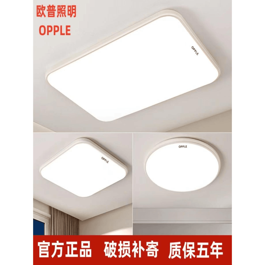 欧普led吸顶灯2023新款吸顶长方形客厅灯简约现代大气圆形卧室