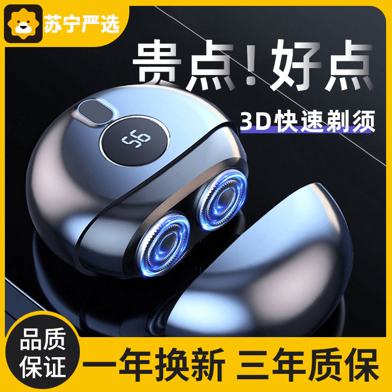 严选多功能剃须刀男士电动刮胡刀防水迷你便携式情人节送男友礼物