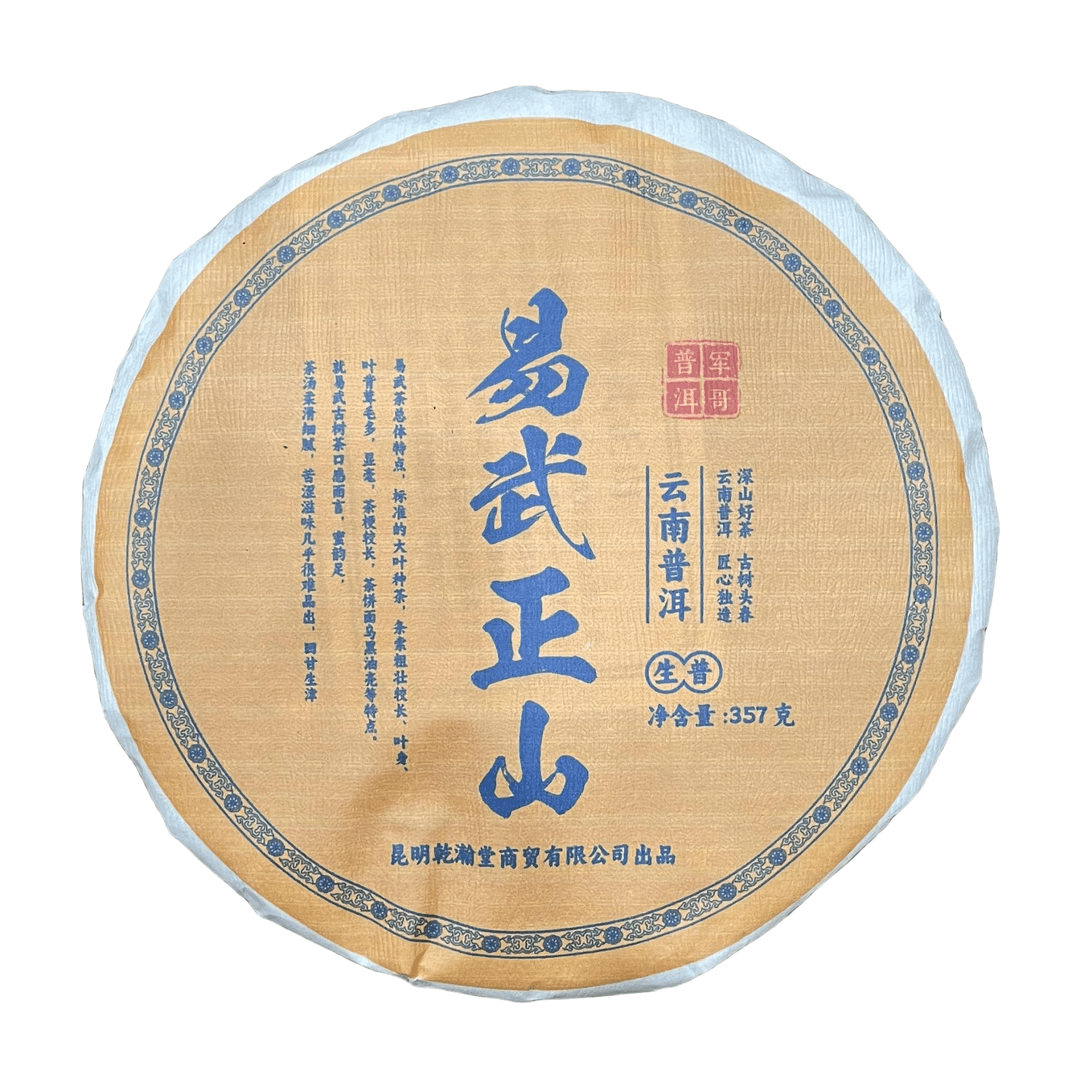 易武正山（军哥普洱） 普洱茶生茶/净含量 （ 357g ）古六大茶山