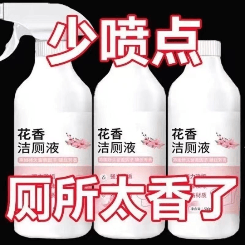 花香洁厕液强力洁厕灵清香型除臭烟斗烟斗马桶清洗液烟斗宿舍烟斗