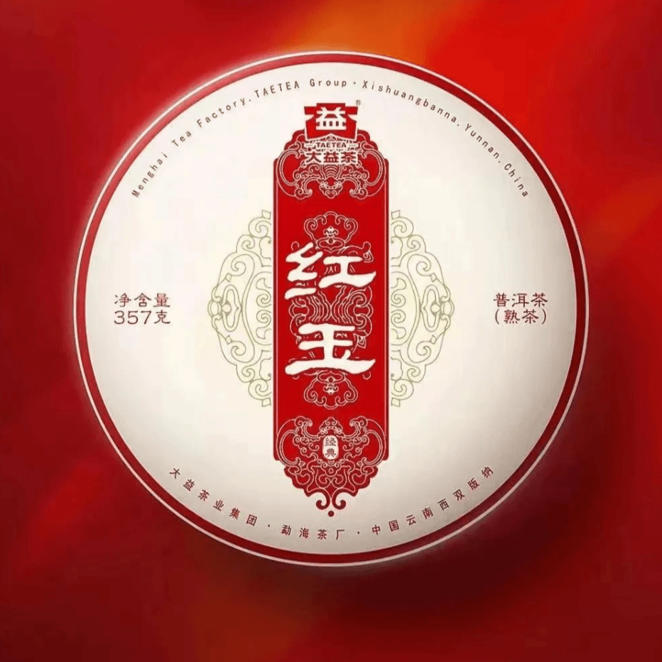 大益2023年红玉熟普茶样10g装