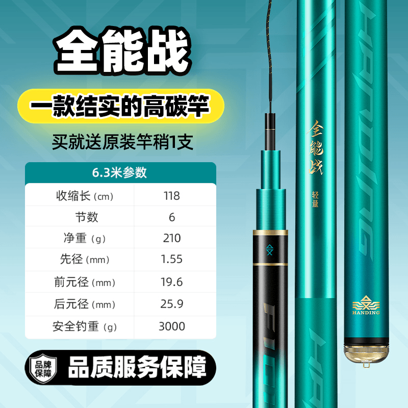【汉鼎双11大放价】全能战6米3台钓竿*1