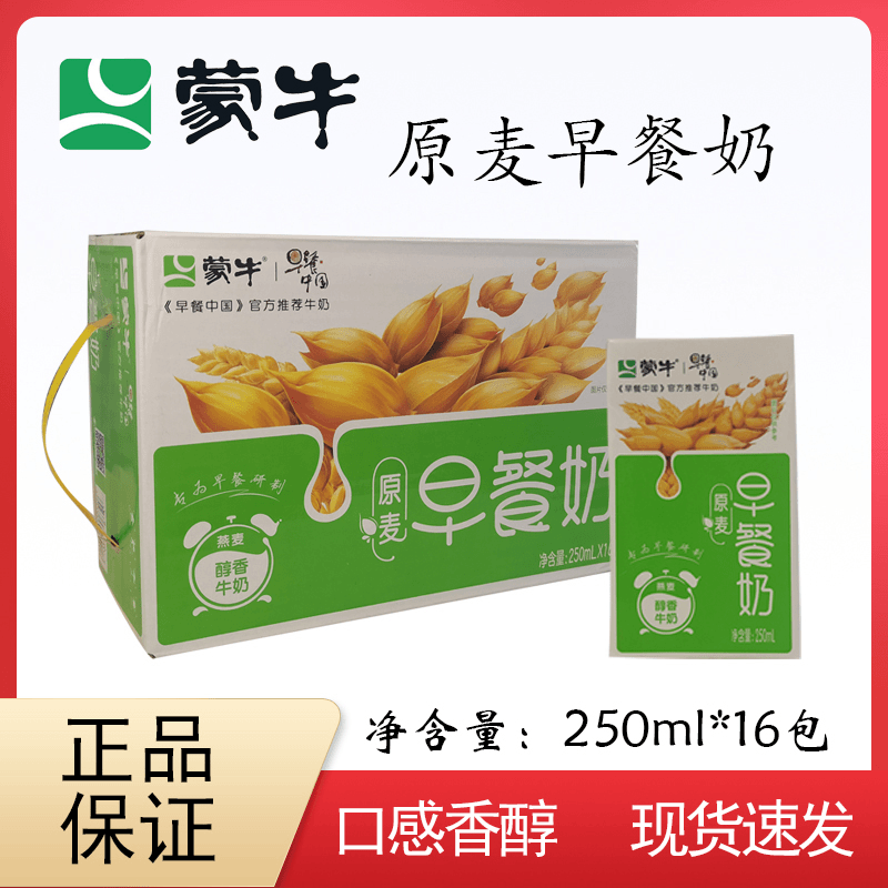 SH蒙牛常温营养醇香早餐奶盒装250ML×16盒保质期6个月核桃 麦香味