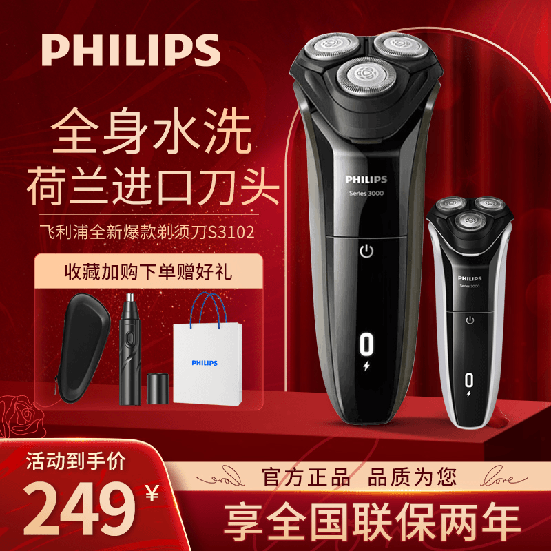 飞利浦剃须刀S3103风驰恒剃自研磨进口刀头男士刮胡刀S3108同款