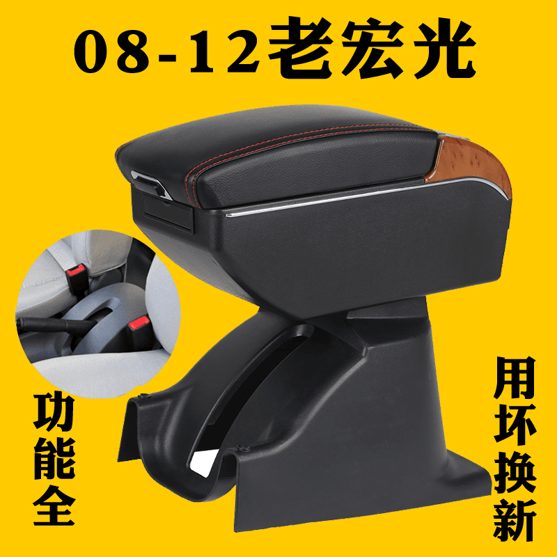 老款五菱宏光扶手箱专用 6430/6432/6431中央手扶箱改装配件