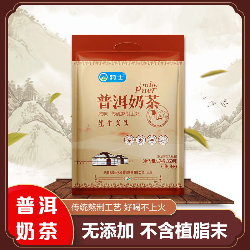 【发两袋】内蒙古特产骑士乳业普洱奶茶粉无植脂末360g/袋咸味浓郁