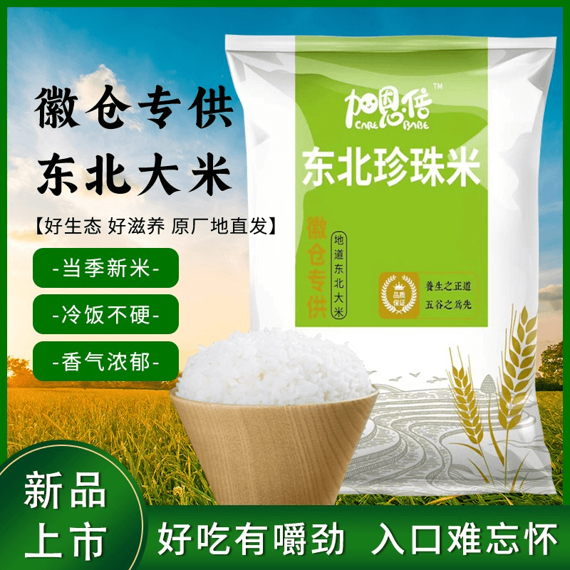 东北珍珠大米700克一袋（不接受差评有问题找客服-福利产品）