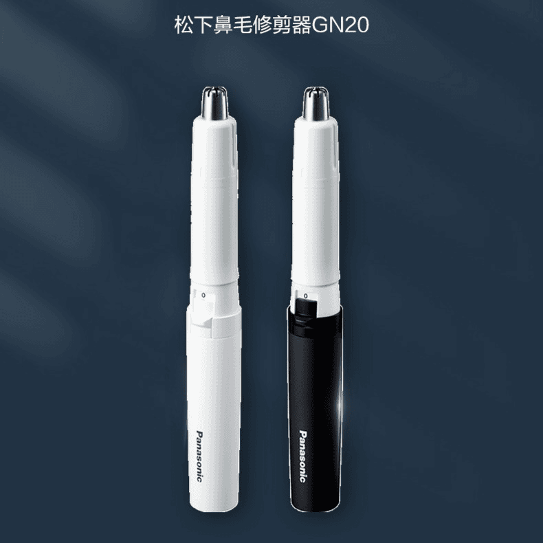 鼻毛修剪器