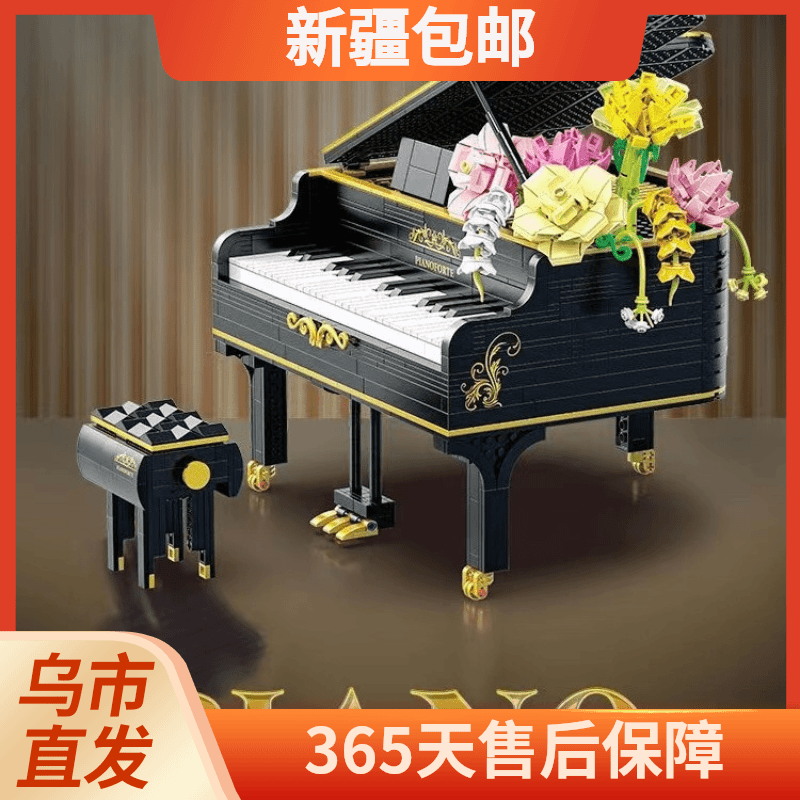 新疆包邮  哲高钢琴积木花乐高浪漫办公室摆件积木玩具礼物