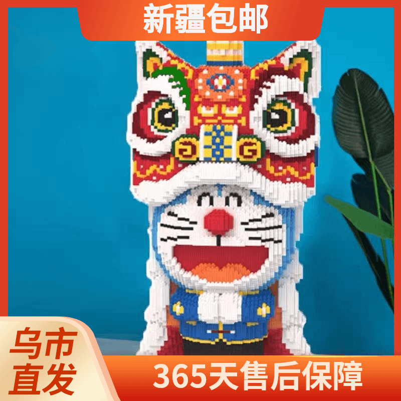 新疆包邮 醒狮蓝胖子 潮玩益智串联颗粒拼装积木玩具落地摆件