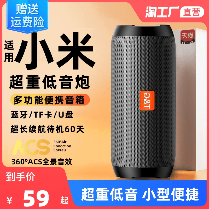 适用Xiaomi小米蓝牙无线小音响超重低音便携式户外车载家用音箱