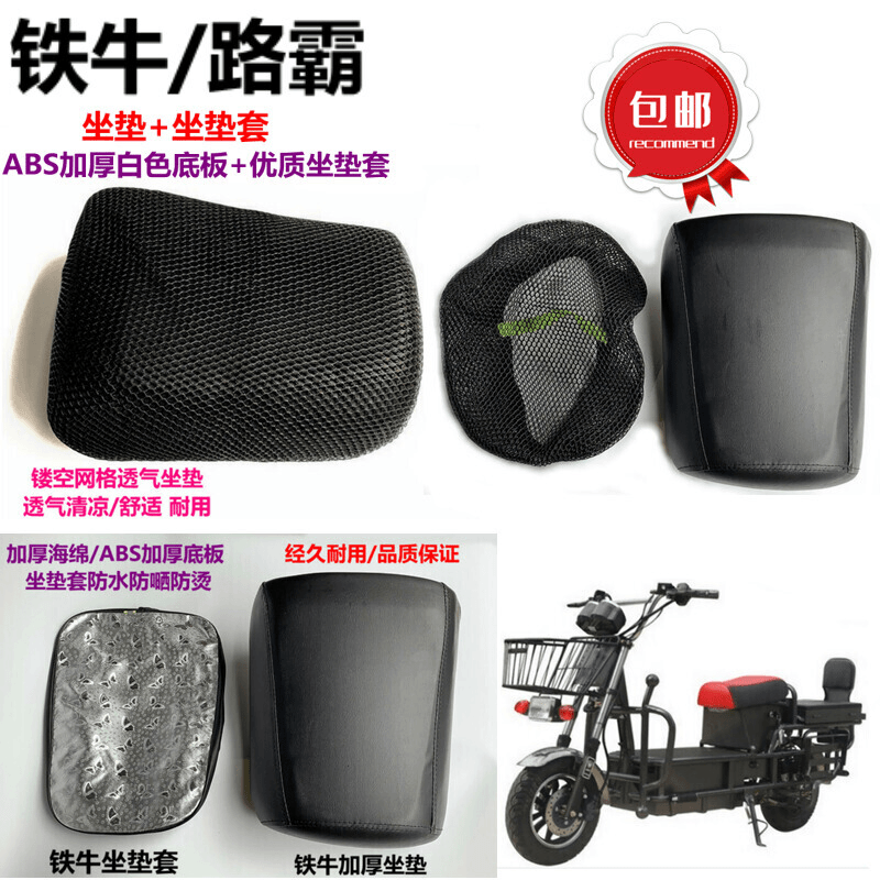 电动车铁牛坐垫铁架电瓶车座垫载重王铁牛坐垫套透气网格防嗮皮套