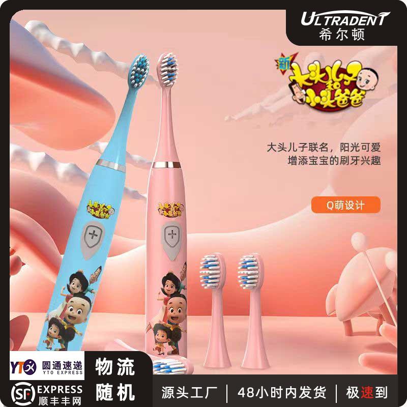 【郭涛专属】央视授权大头儿子小头爸爸儿童防水声波电动牙刷