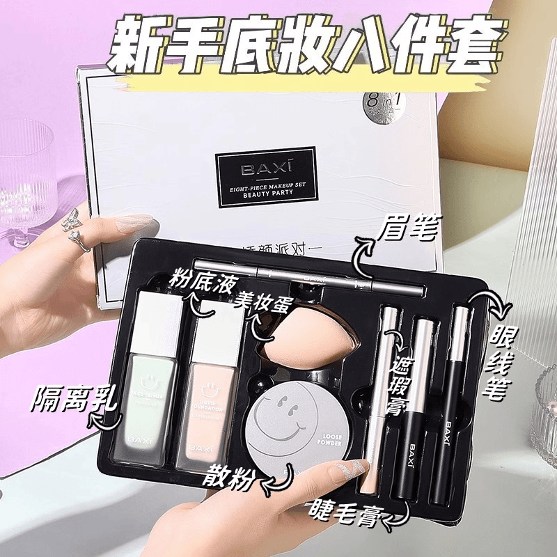 法国兰菀正品巴茜彩妆八件套底妆隔离散粉组合遮瑕不卡粉持久套装