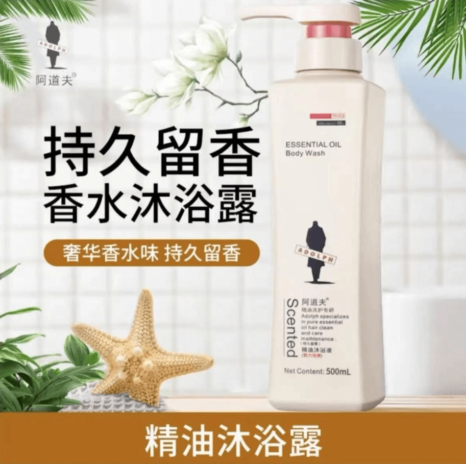 阿道夫魅力经典沐浴露500g持久留香保湿水润舒缓香氛不假滑易冲洗