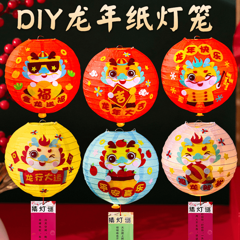 新年亲纸灯笼儿童手工材料包幼儿园卡通手提发光龙年摆地摊纸灯笼