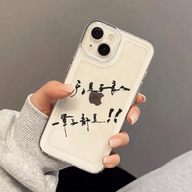 一天是不良人适用苹果15手机壳华为vivo/oppo软13/14防摔套12透明