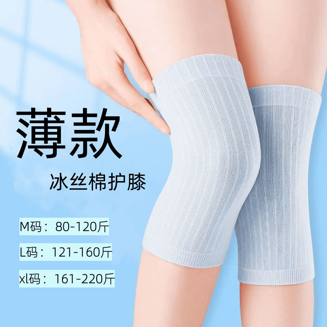 【夏季薄款】空调房必备 超薄防寒亲肤透气 男女通用冰丝棉护膝