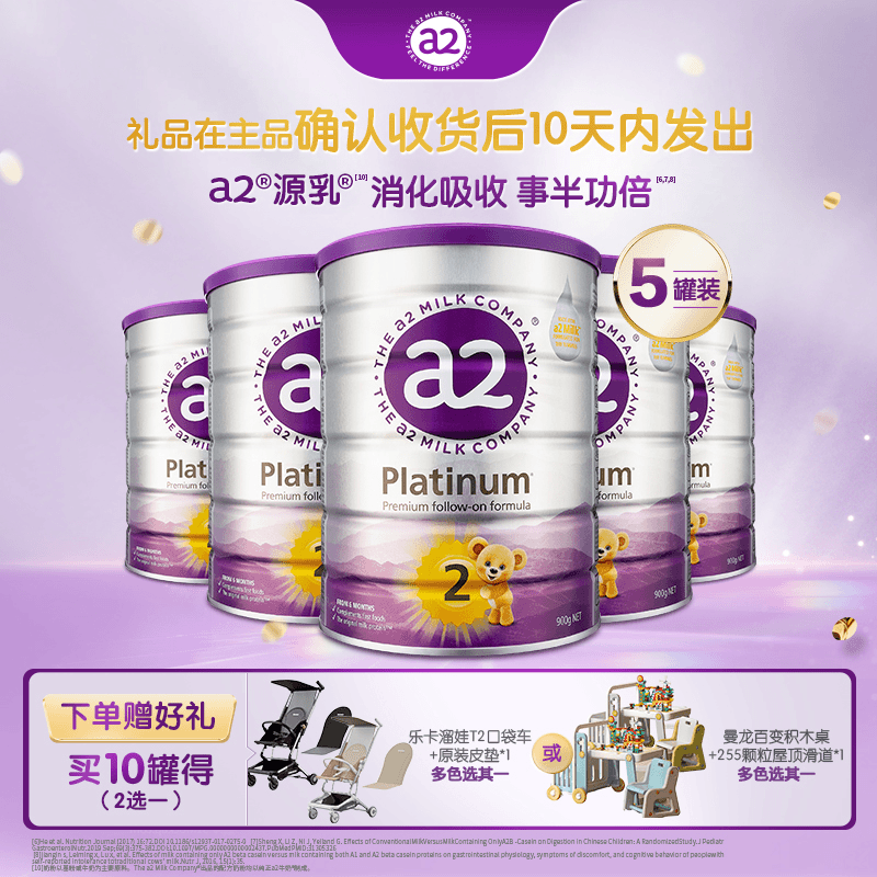 【王太专属-紫白金2段-10罐拍2单】a2婴幼儿配方奶粉6-12个月900g
