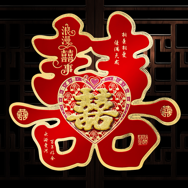 全部清仓喜字贴大门结婚专用窗户婚房装饰布置入户门客厅囍字婚庆