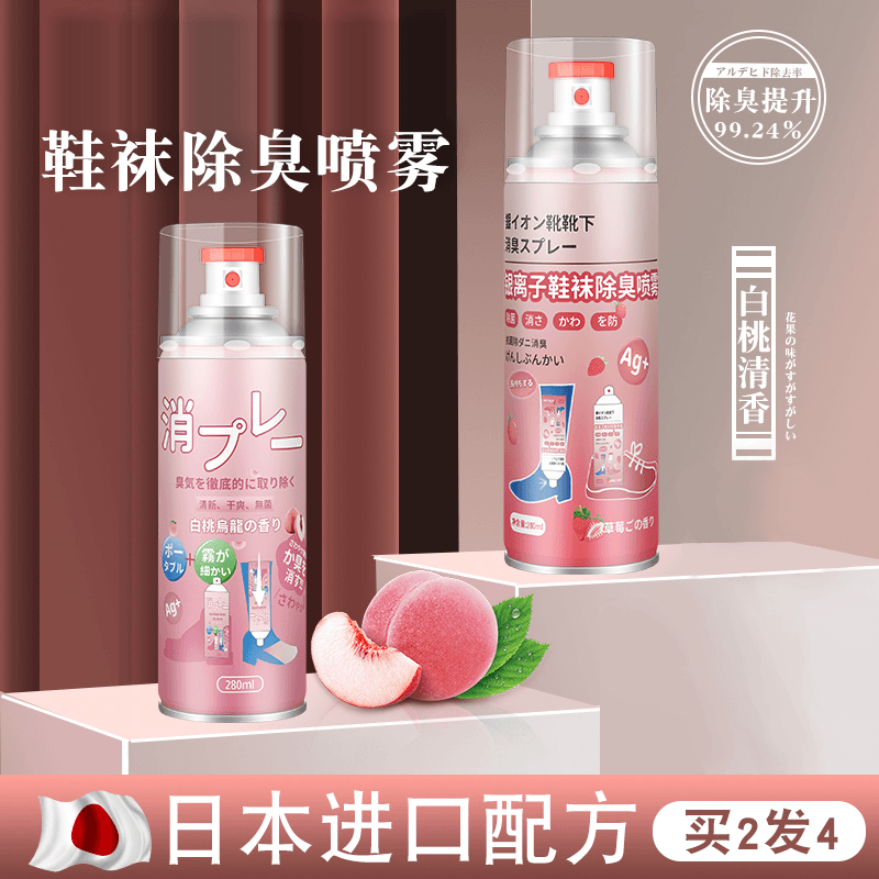 鞋子除臭喷雾鞋内鞋袜防臭除菌女生去脚臭篮球鞋清新剂去异味神器