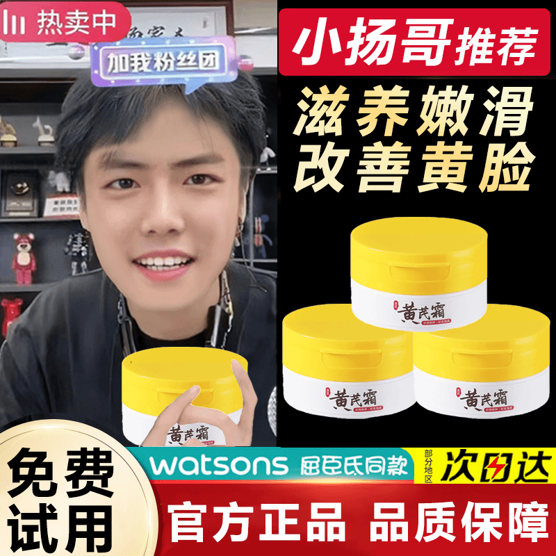 黄芪霜干性皮肤提亮肤色保湿去黄补水面霜细致毛孔调和牛奶肌国货