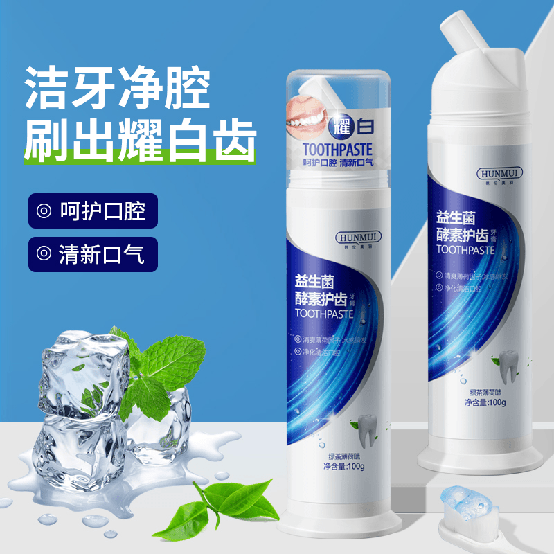益生菌酵素亮白护龈冰霜薄荷牙膏清新口气护齿口腔按压式大容量
