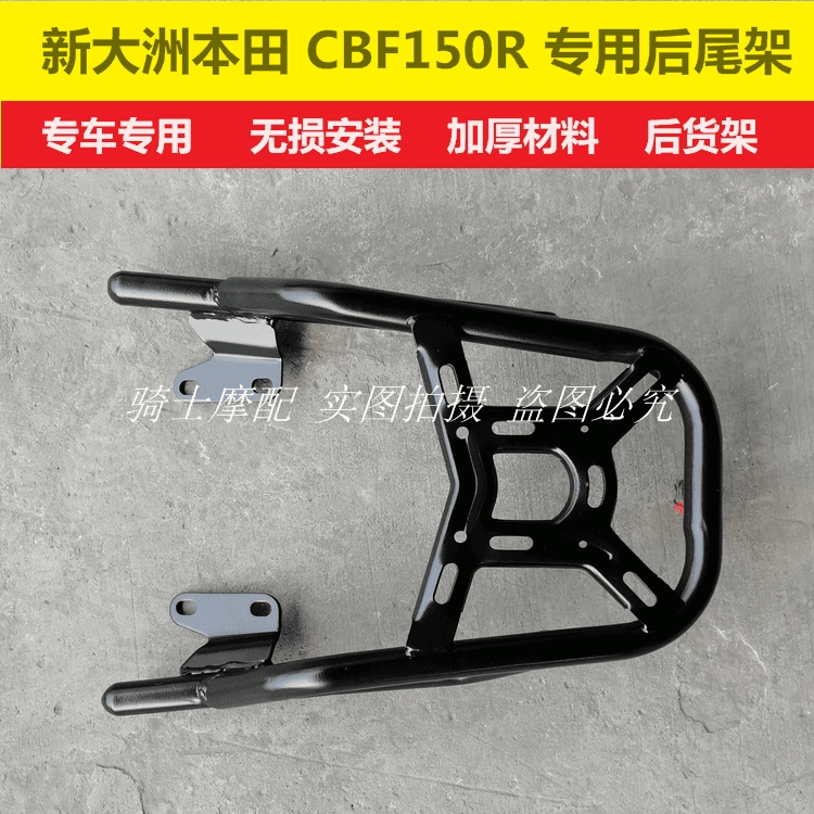适用于新大洲本田CBF150R SDH150-25 后货架尾翼扶手尾箱架后衣架