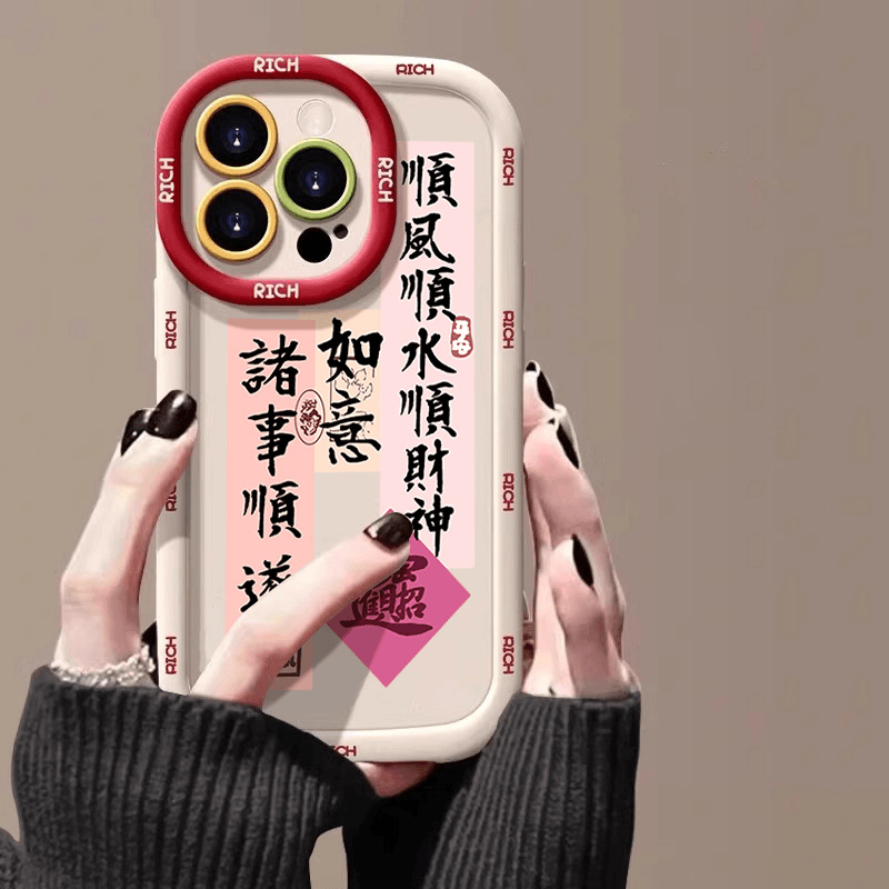 新年诸事顺遂iphone15苹果14promax高级13pro软硅胶12p龙年11全包