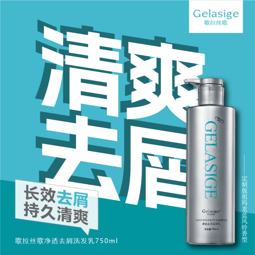 【香橙】歌拉丝歌净透去屑洗发乳750ml