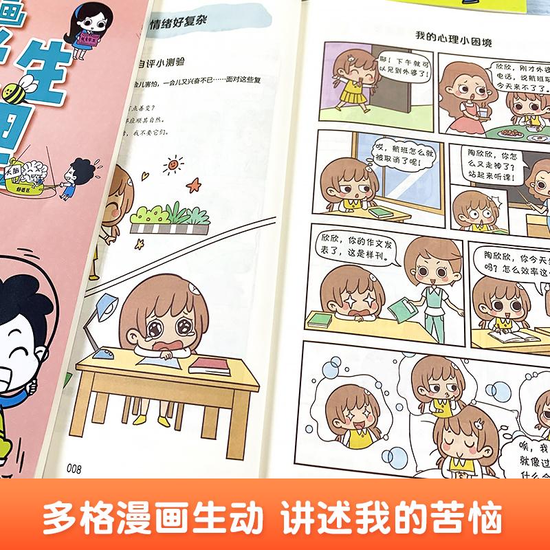 新华严选 小学生漫画心理学强大的内心走好未来的每一步 种草评价 抖音