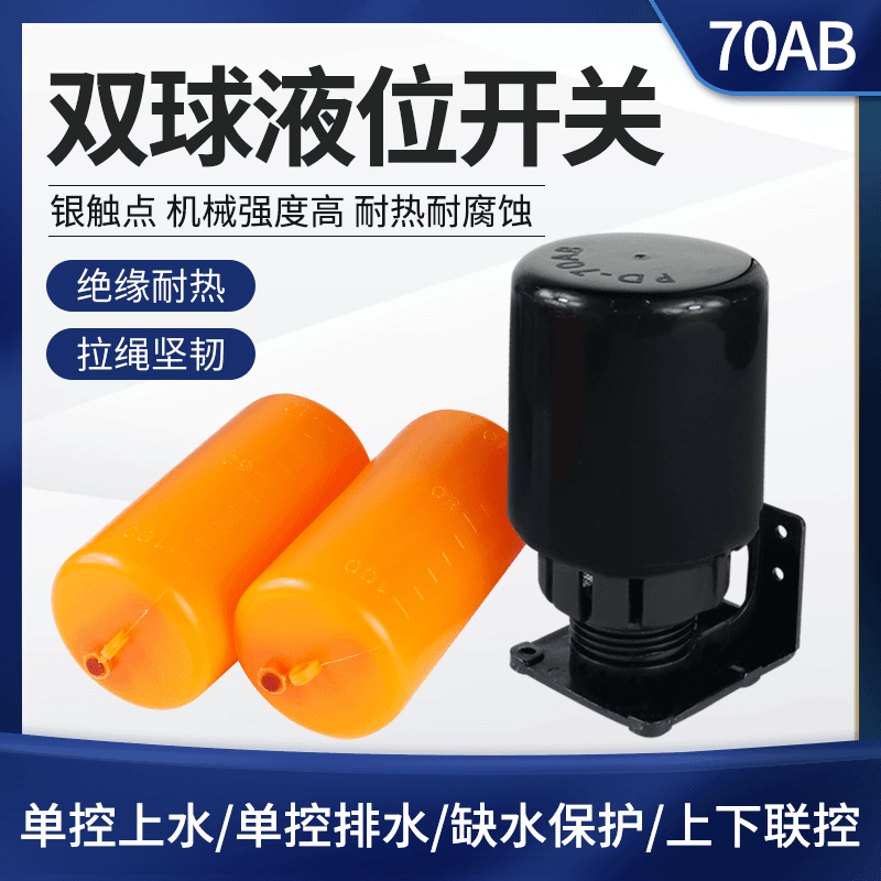70全自动水箱水塔两用液面水位控制器双球液位控制器浮球开关