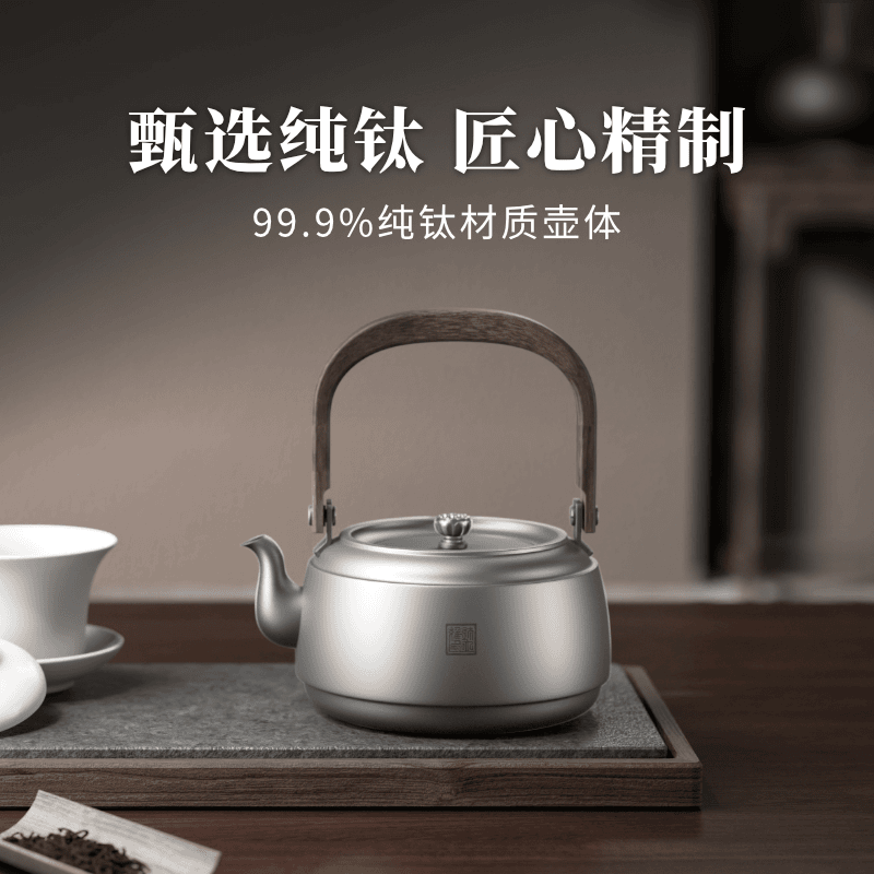 TILIVING/钛立维纯钛壶煮茶器泡茶壶煮茶烧水壶