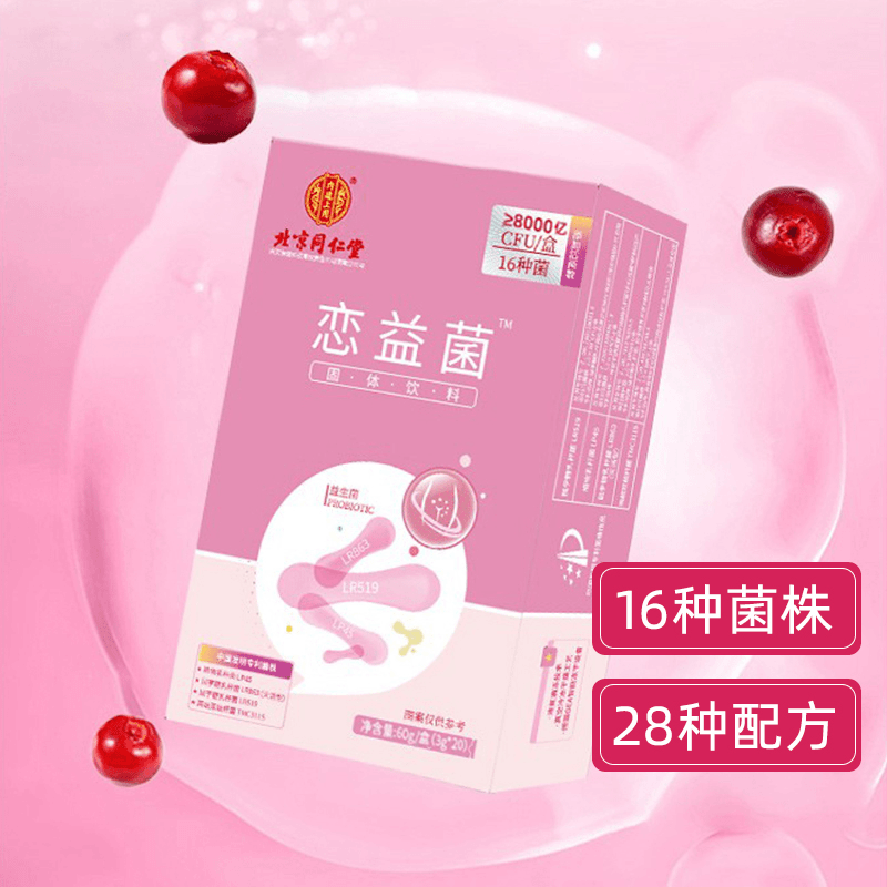 北京同仁堂恋益菌益生菌蔓越莓女性成人益生菌8000亿活性菌20条