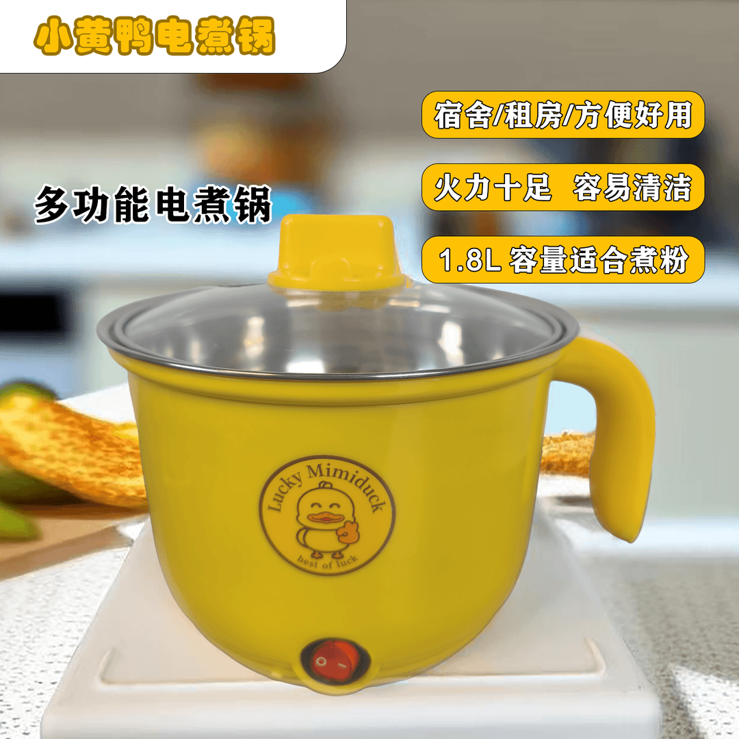 电煮锅