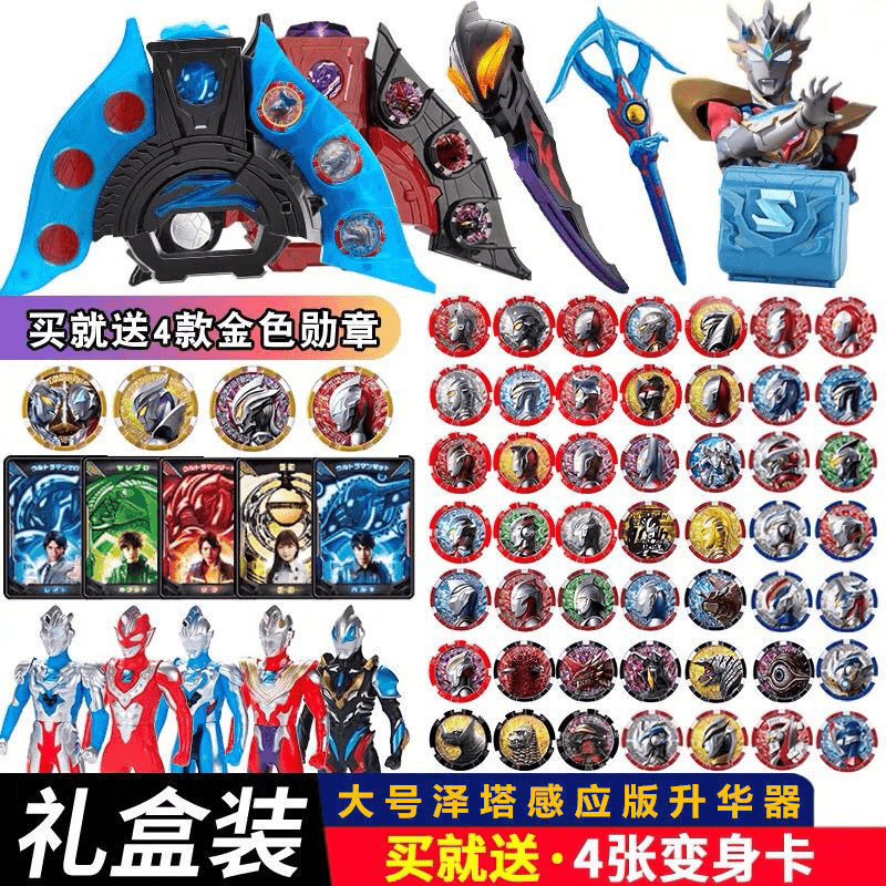 泽塔奥特曼变身器升华器黑暗感应版勋章魔剑枪弓卡片软胶人偶玩具