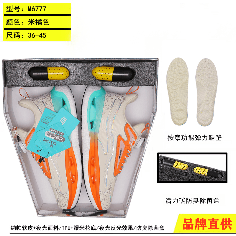 情侣同款 / （旋钮扣+鞋垫+活力碳）减震透气舒适轻奢跑步鞋M67777