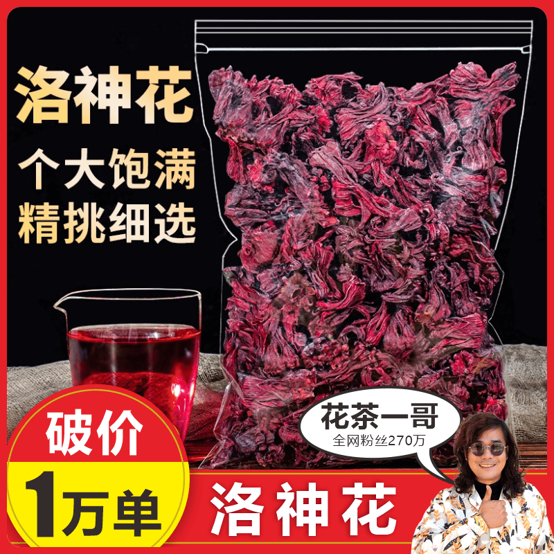 洛神花茶正品玫瑰茄【花茶一哥 品质保证】