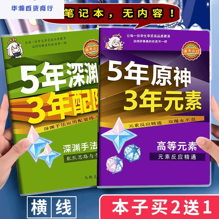 5年原神3年元素原神游戏周边笔记本深渊配队B5加厚创意作业本子